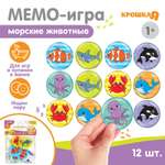 Мемо-игра: Крошка Я развивающие наклейки для игры в ванной «Морские животные»
