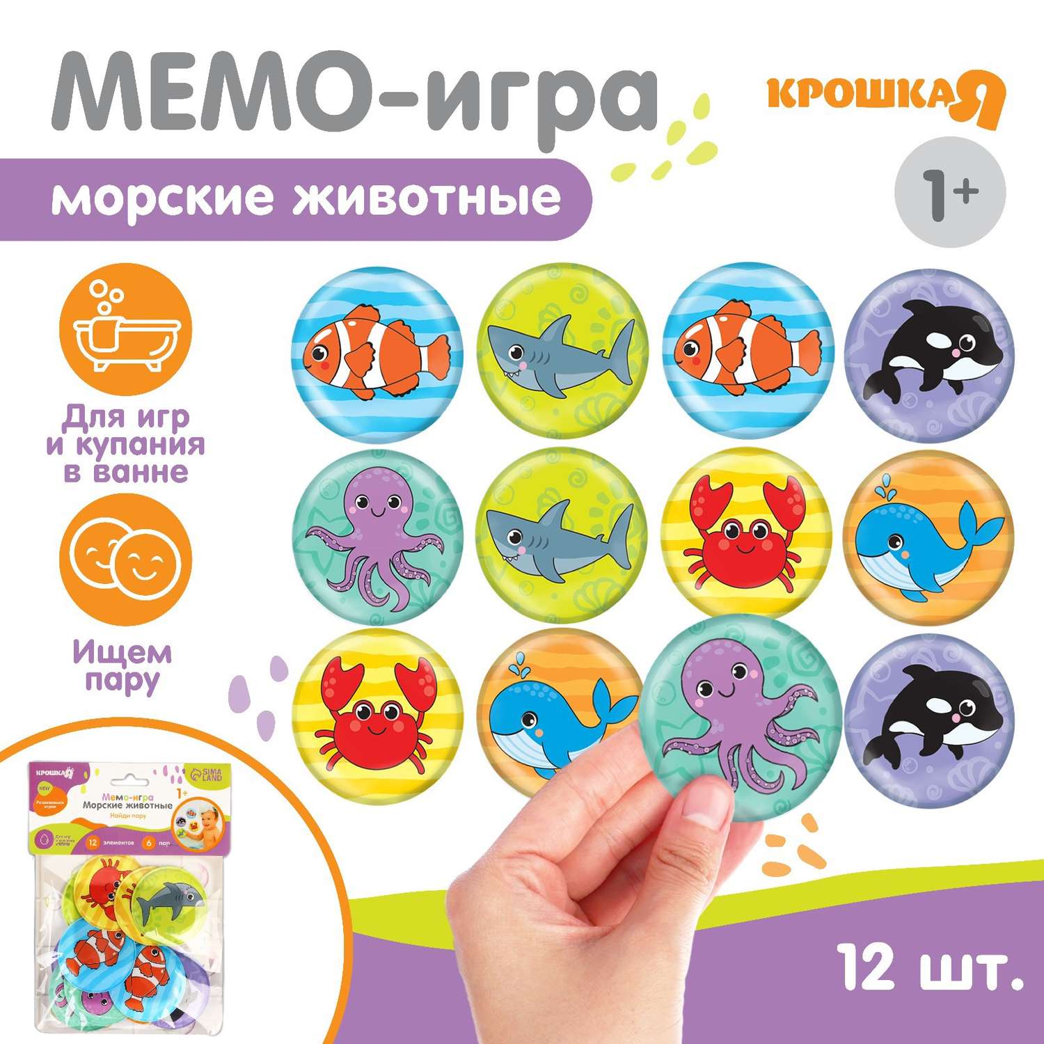 Мемо-игра: Крошка Я развивающие наклейки для игры в ванной «Морские животные» - фото 1