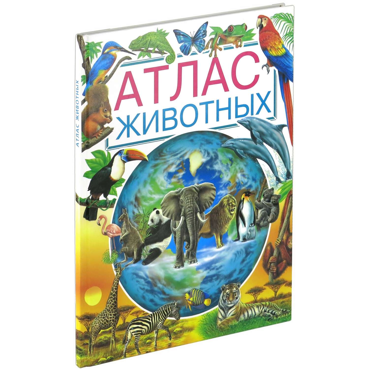 Книга Русич Атлас животных - фото 1