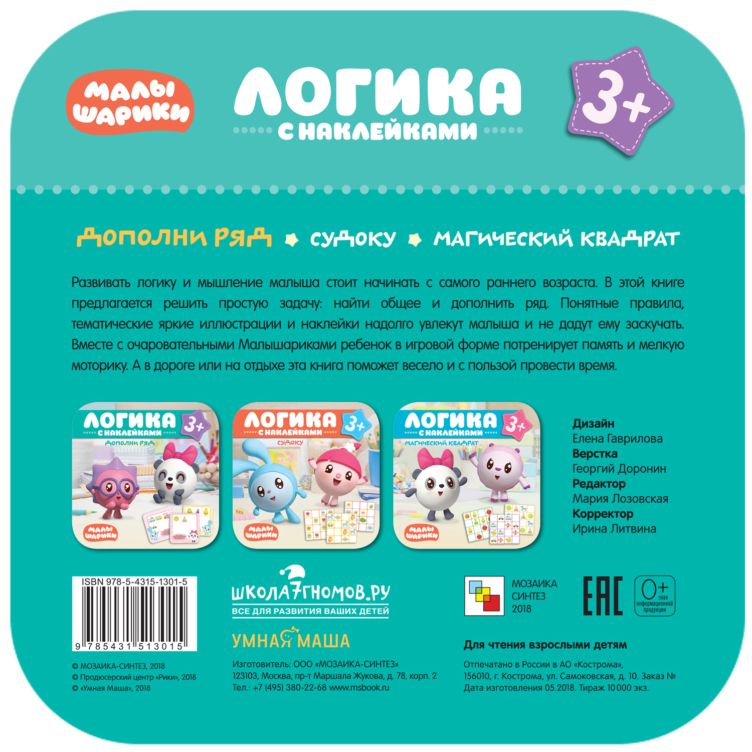 Книга МОЗАИКА kids Малышарики Логика Дополни ряд с наклейками - фото 6