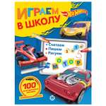 Раскраска ИД Лев Hot Wheels Играем в школу