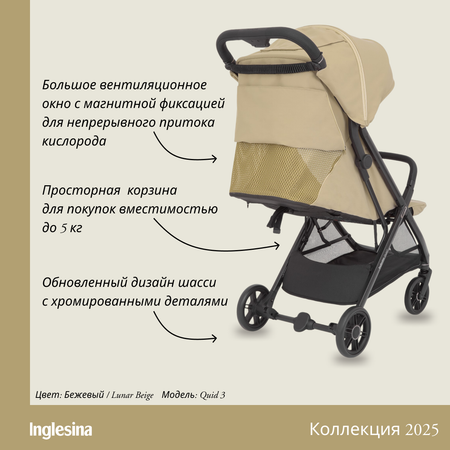 Коляска прогулочная Inglesina Quid