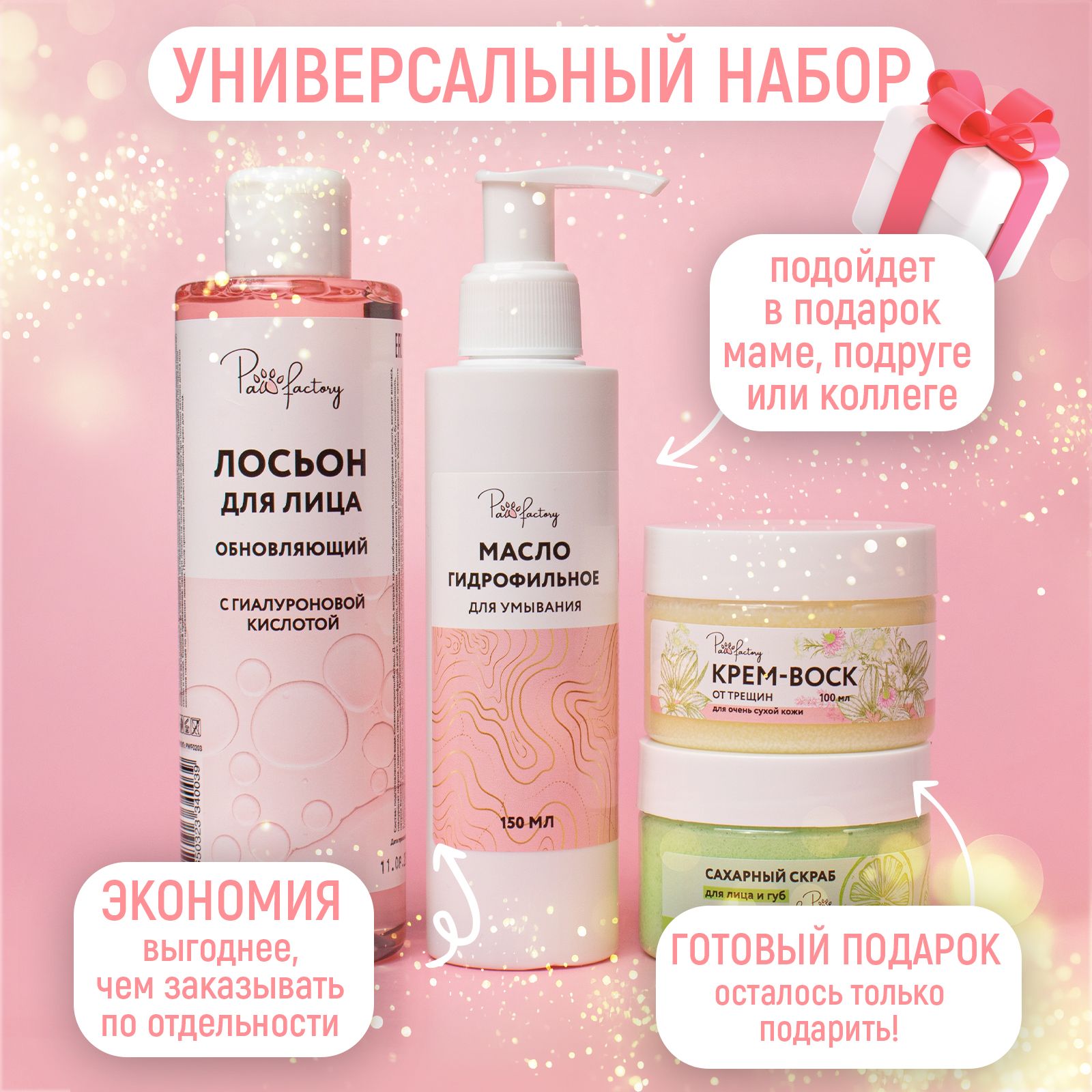 Набор уходовой косметики PAW FACTORY подарочный - фото 2