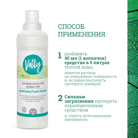 Средство для мытья пола Vaily для всех типов гипоаллергенное безопасное для детей и животных 750мл