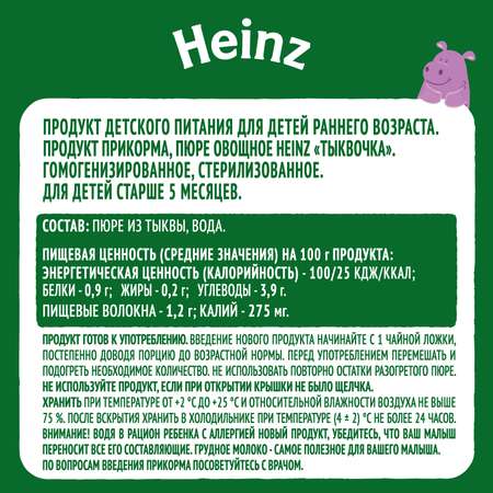 Пюре Heinz тыквочка 80гс 5месяцев