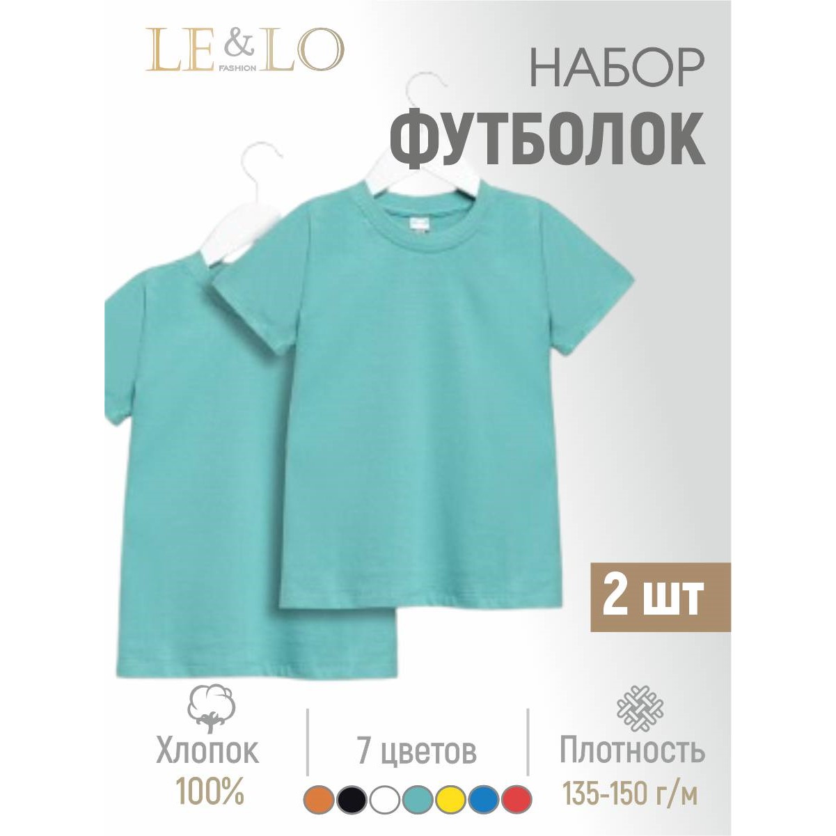 Футболка 2 шт LELO kids LELO-457 mentol - фото 2