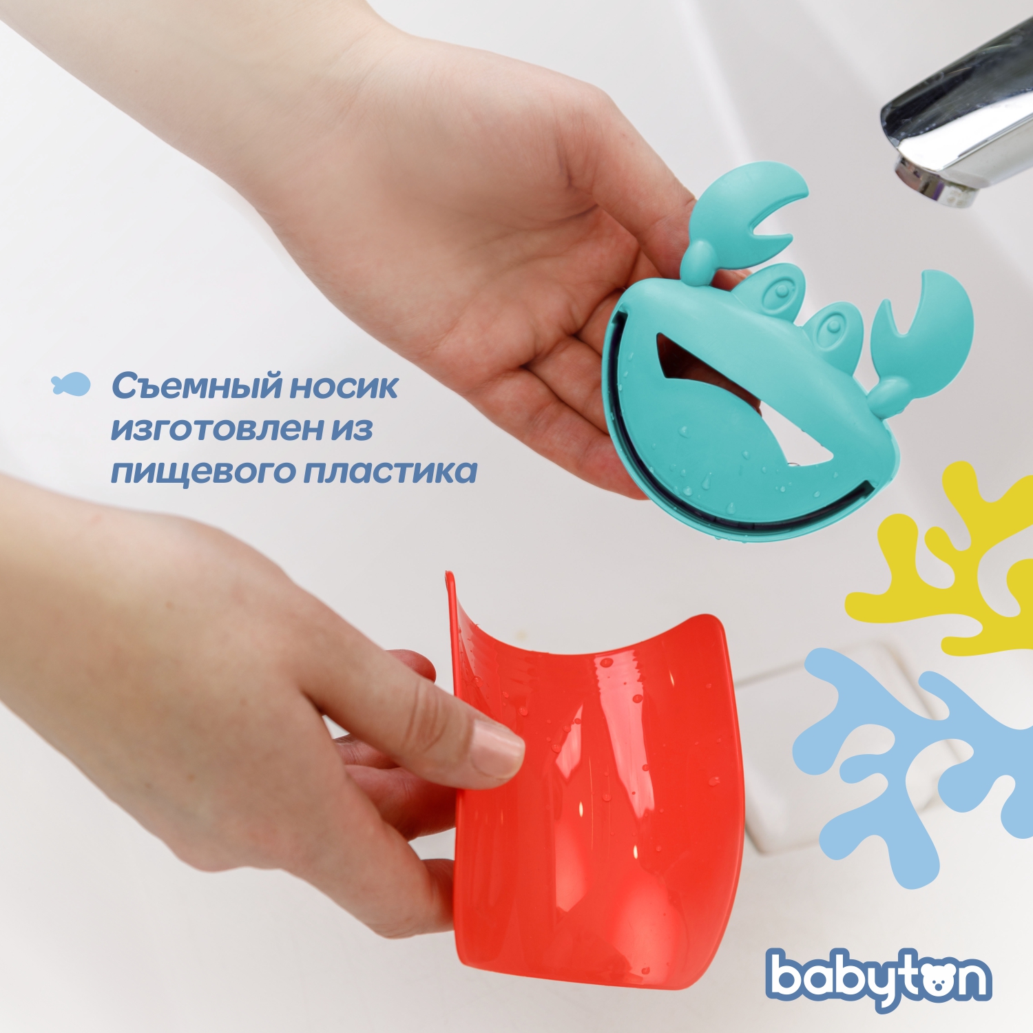 Насадка на кран для воды Babyton Бирюзовый-Красный 2шт T0304100+T0334200 - фото 5