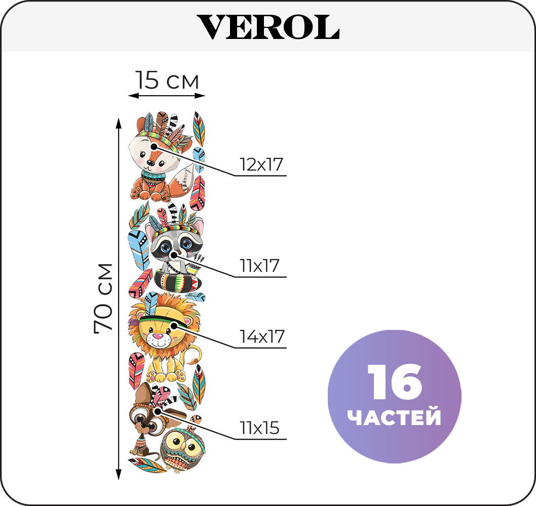 Наклейки интерьерные VEROL Звери индейцы - фото 2