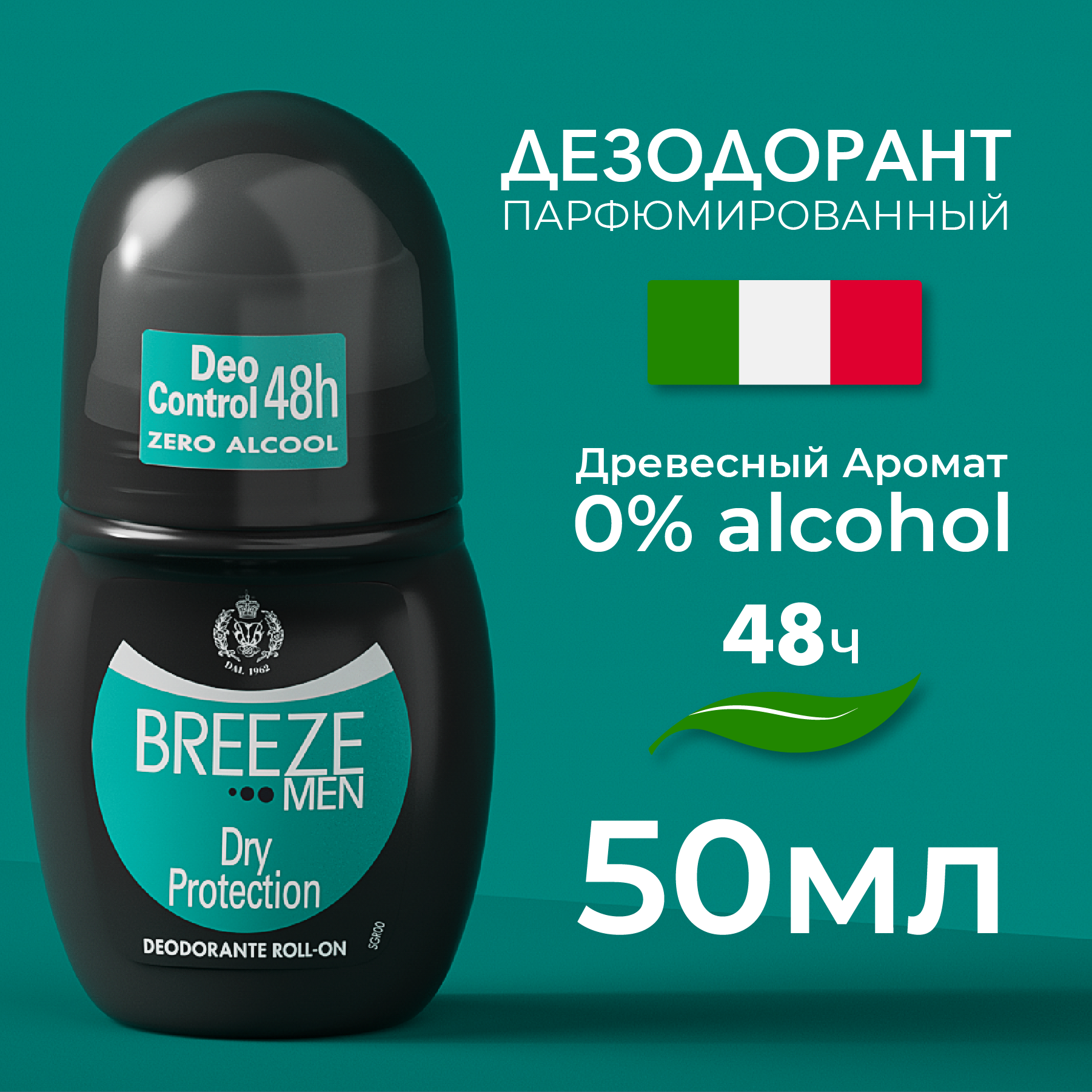 Дезодорант роликовый BREEZE для тела dry protection 50мл - фото 1