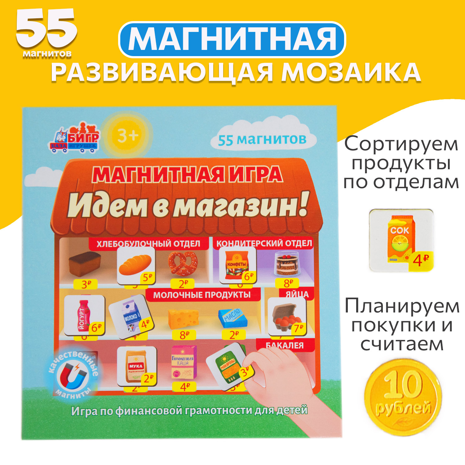 Настольная магнитная игра Бигр Идем в магазин развивающая УД93 - фото 1