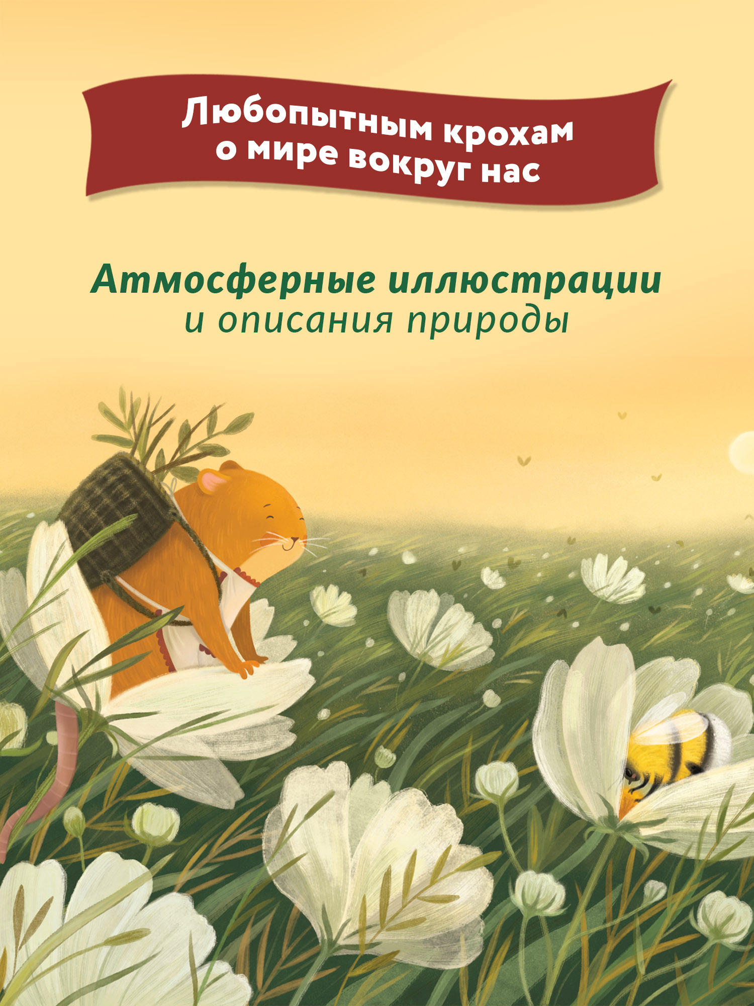 Книга Феникс Премьер Мышка и шмель: сказка о дружбе - фото 7