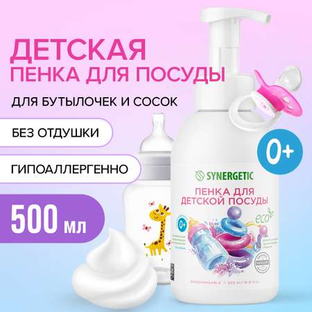 Набор Synergetic Пенка для посуды