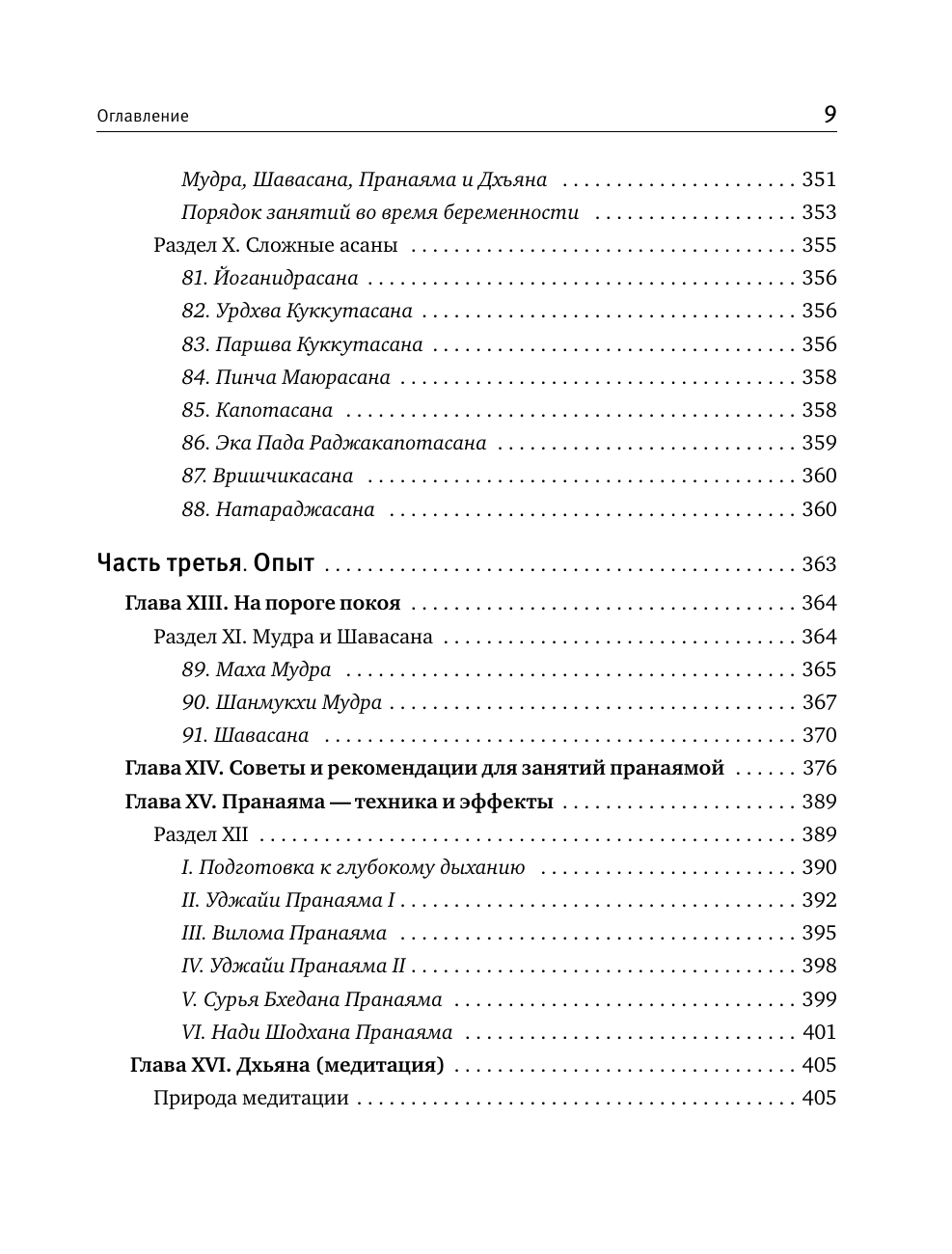 Книги АСТ Йога для женщин. Полное иллюстрированное руководство - фото 13