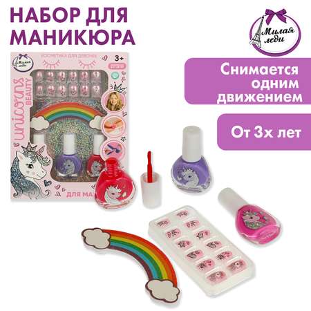 Игрушка Милая леди маникюрный набор