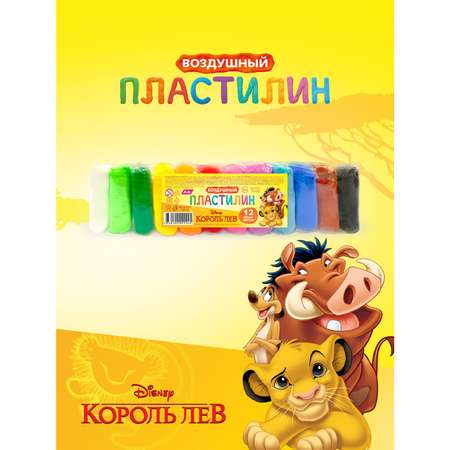 Пластилин Disney Король Лев 12 цветов