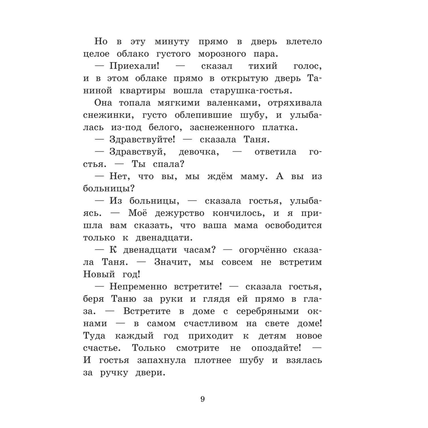 Книга Эксмо В Стране Бабушки Куклы, или Дом с волшебными окнами - фото 9