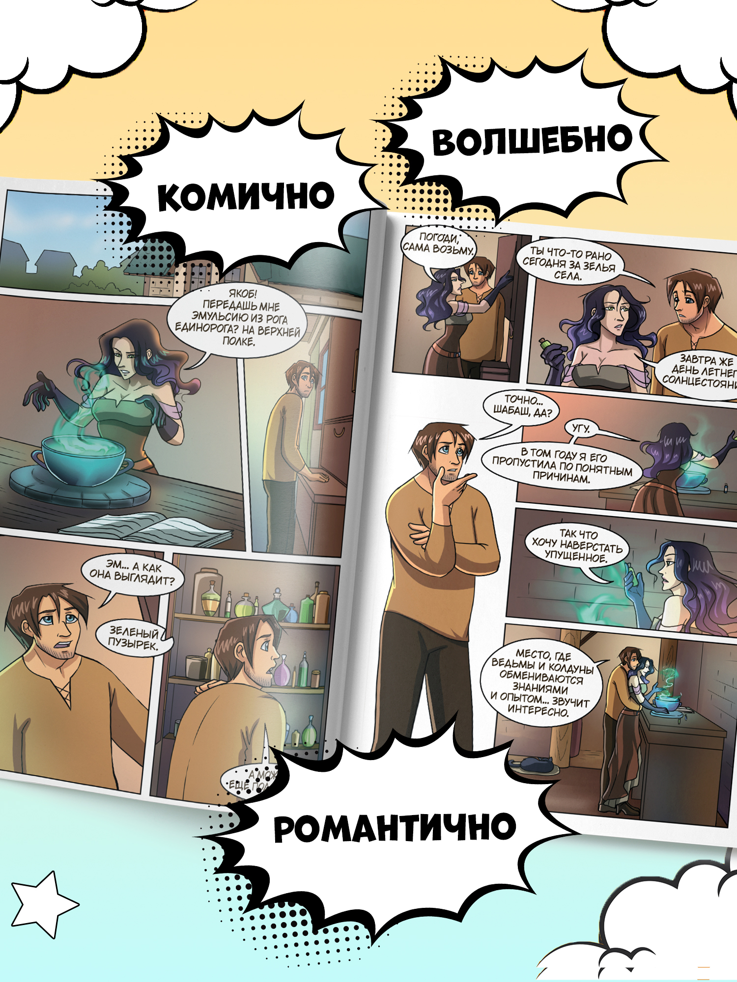 Книга Феникс The Witch of My Heart Т 4 Нужно уметь прощать старые обиды - фото 4