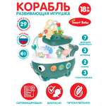 Развивающая игрушка Smart Baby Кораблик музыкальный интерактивный JB0334075