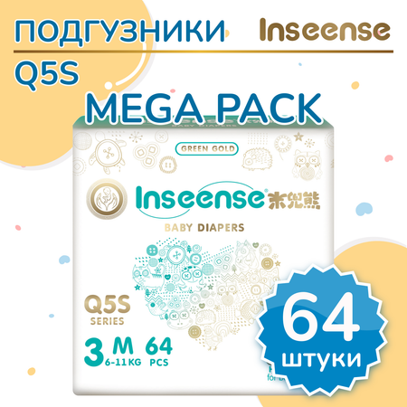 Подгузники INSEENSE на липучках Q5S M 6-11кг 64шт