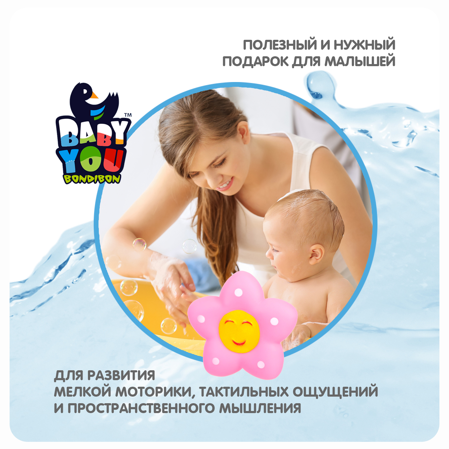 Набор игрушек для купания BONDIBON 4 предмета с брызгалкой серия Baby You - фото 8