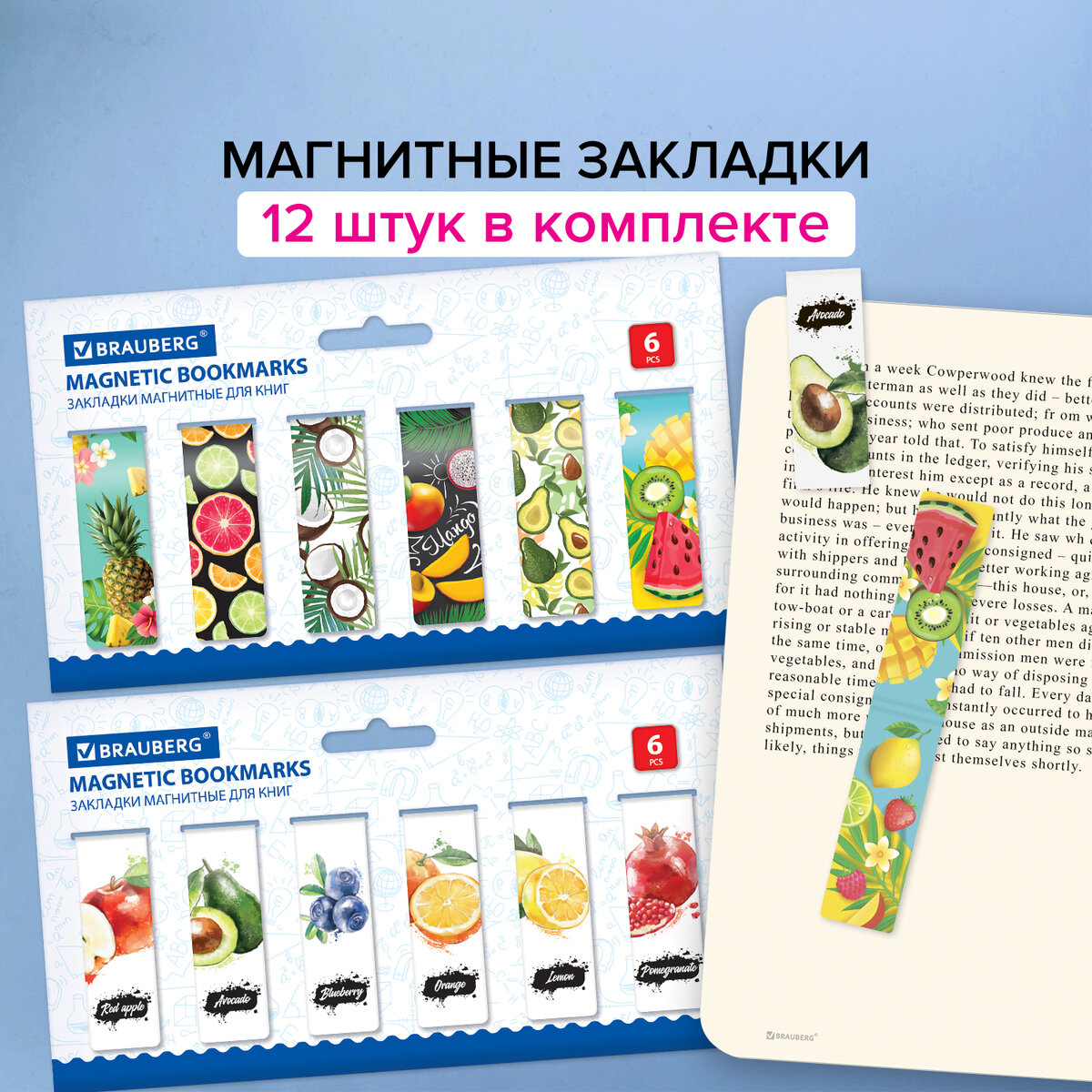 Магнитные закладки для книг brauberg fruits набор 12 шт, 60x20 мм 113173