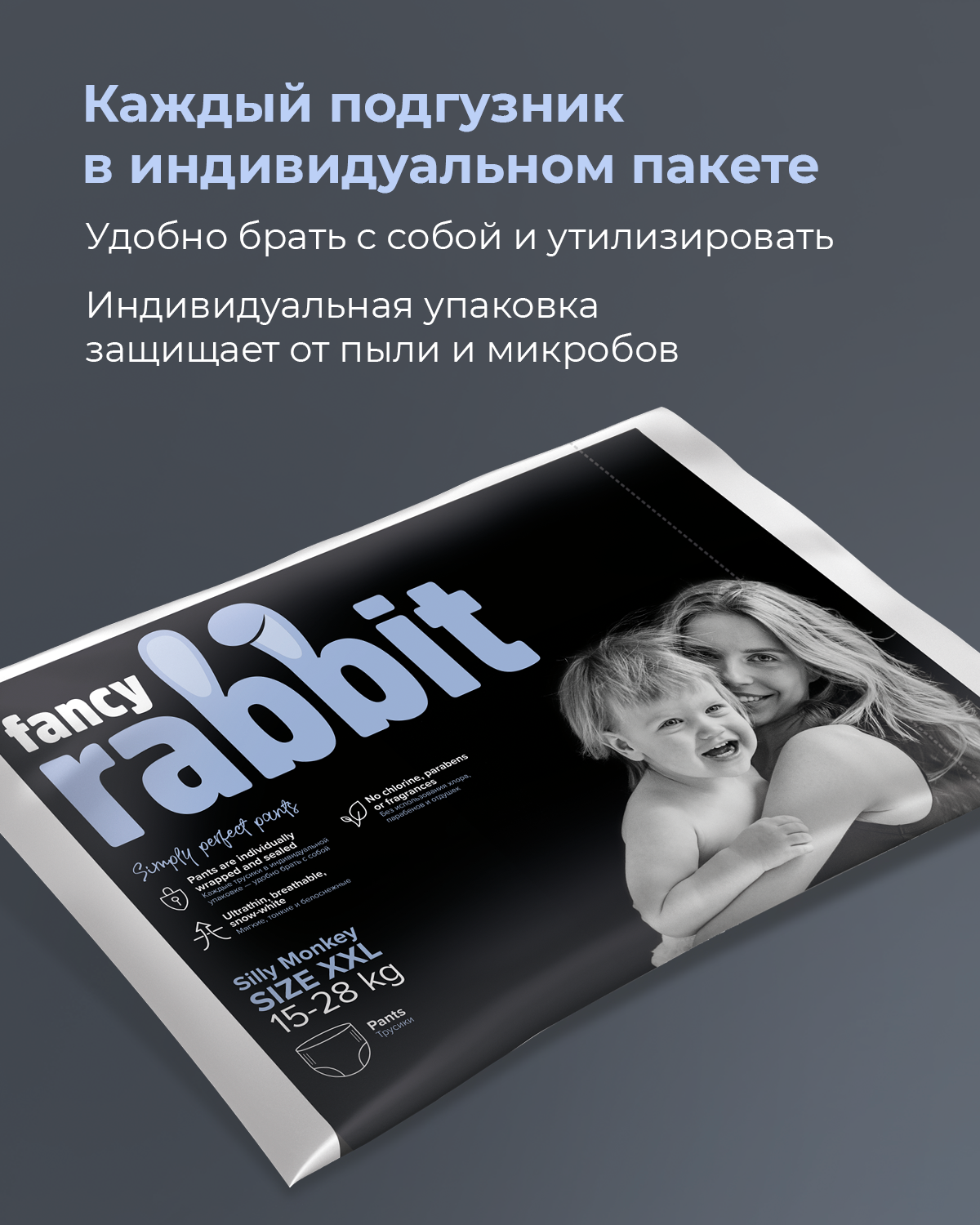 Трусики-подгузники Fancy Rabbit 15-28 кг XXL 26 шт купить по цене 1799 ₽ в  интернет-магазине Детский мир