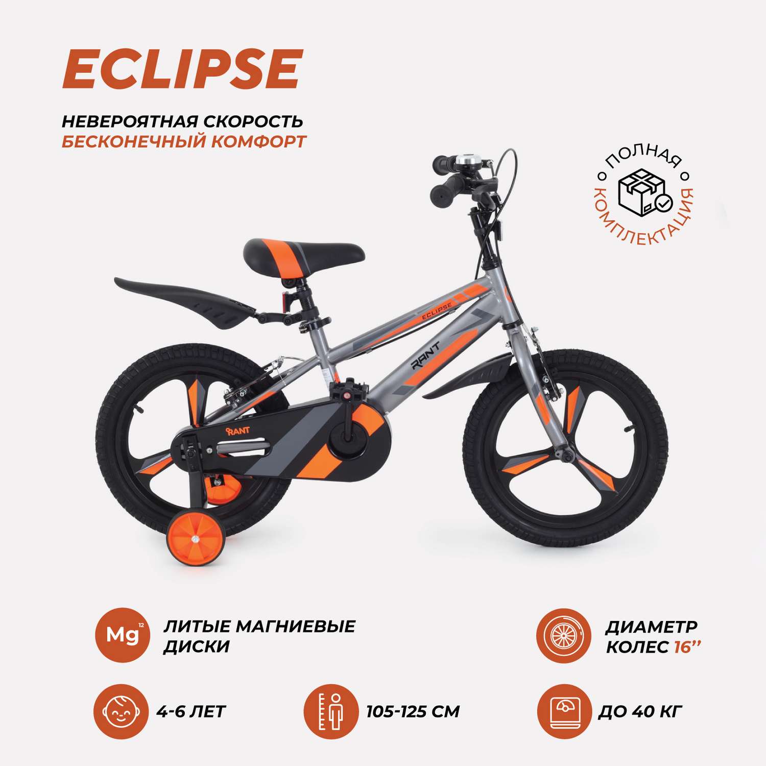 Велосипед 2-х колесный детский Rant Eclipse серебристый 16 - фото 1