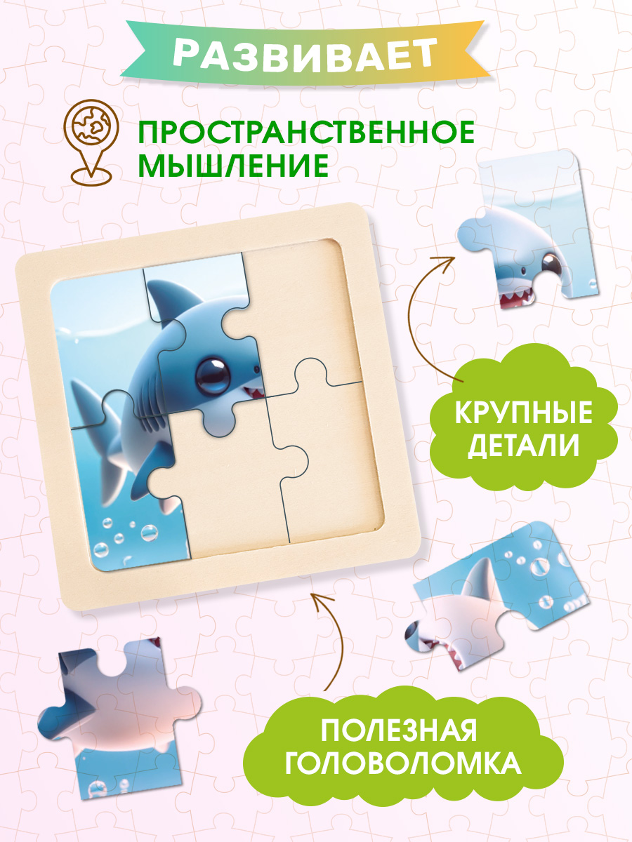 Пазл BONNY CAT 8 в 1. Морские животные деревянный - фото 10