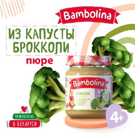 Пюре Bambolina брокколи 100г Х6