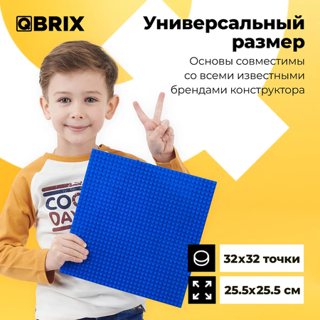 Строительная пластина основа QBRIX набор из 2 штук синий