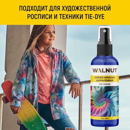 Спрей акриловый WALNUT по ткани (Голубой)