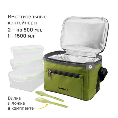 Термосумка Арктика 020-2500 с 3 контейнерами зеленый