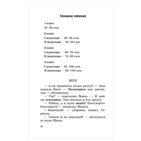 Книгаой АСТ Новый дневник юного читателя с полным списком полной обязательной литературы для чтения в 1-4классах