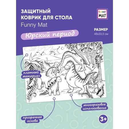 Раскраска FunnyMat коврик