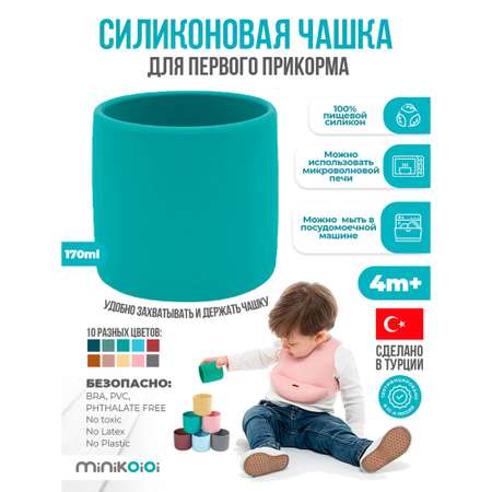 Стаканчик MinikOiOi силиконовый без ручек