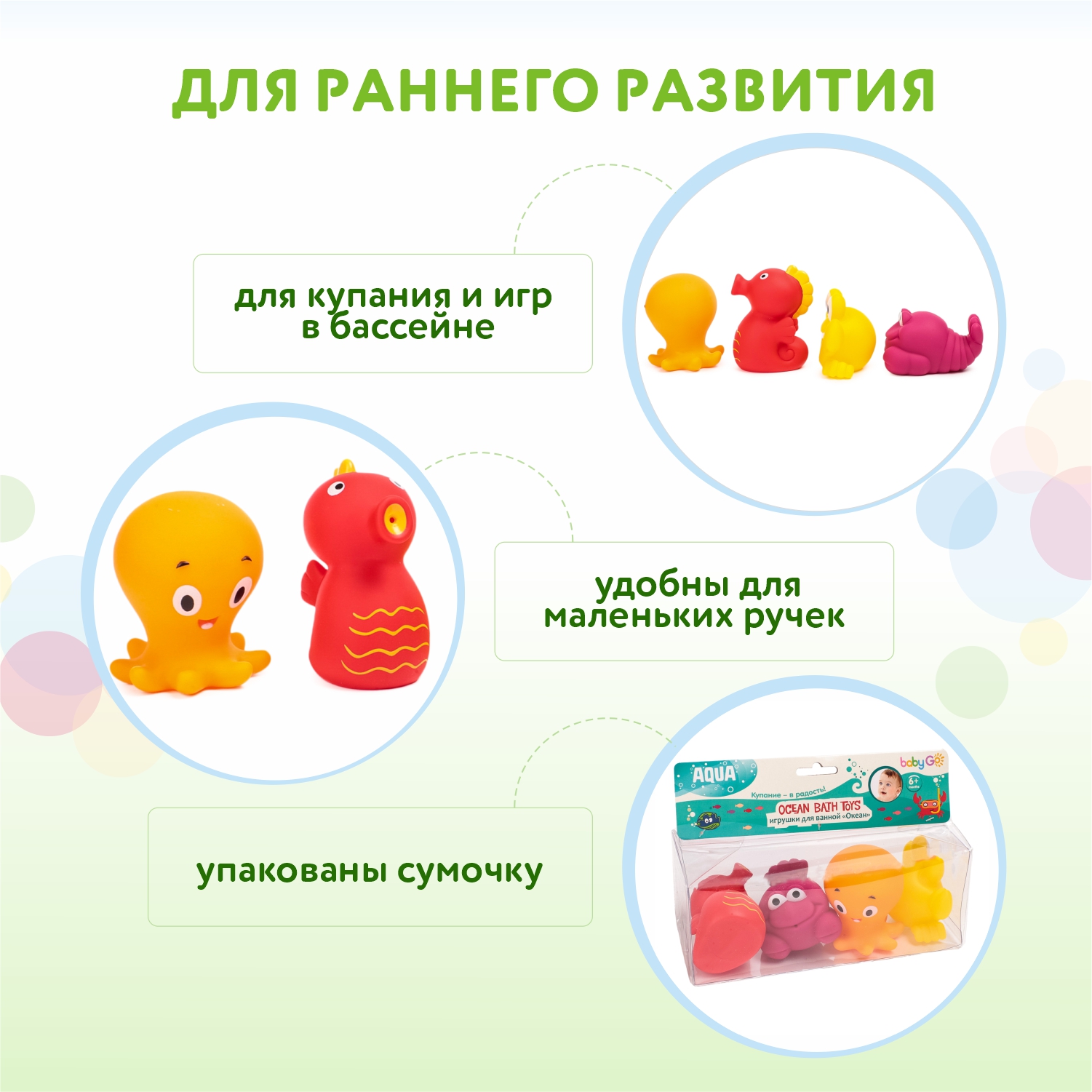 Игрушки для ванной BabyGo Океан купить по цене 919 ₽ в интернет-магазине  Детский мир