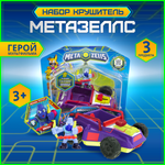 Игровой набор METAZELLS