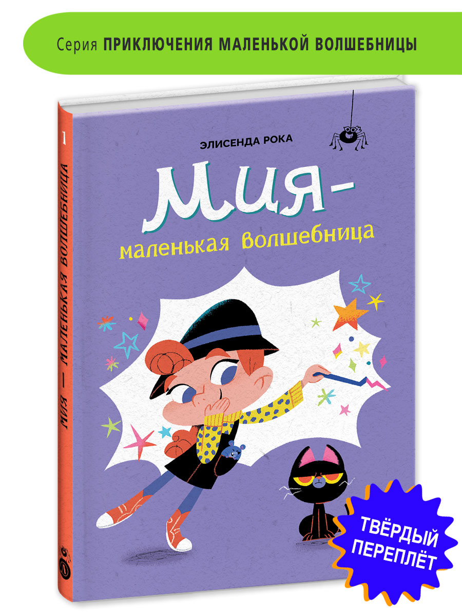 Книга Детская литература маленькая волшебница - фото 9