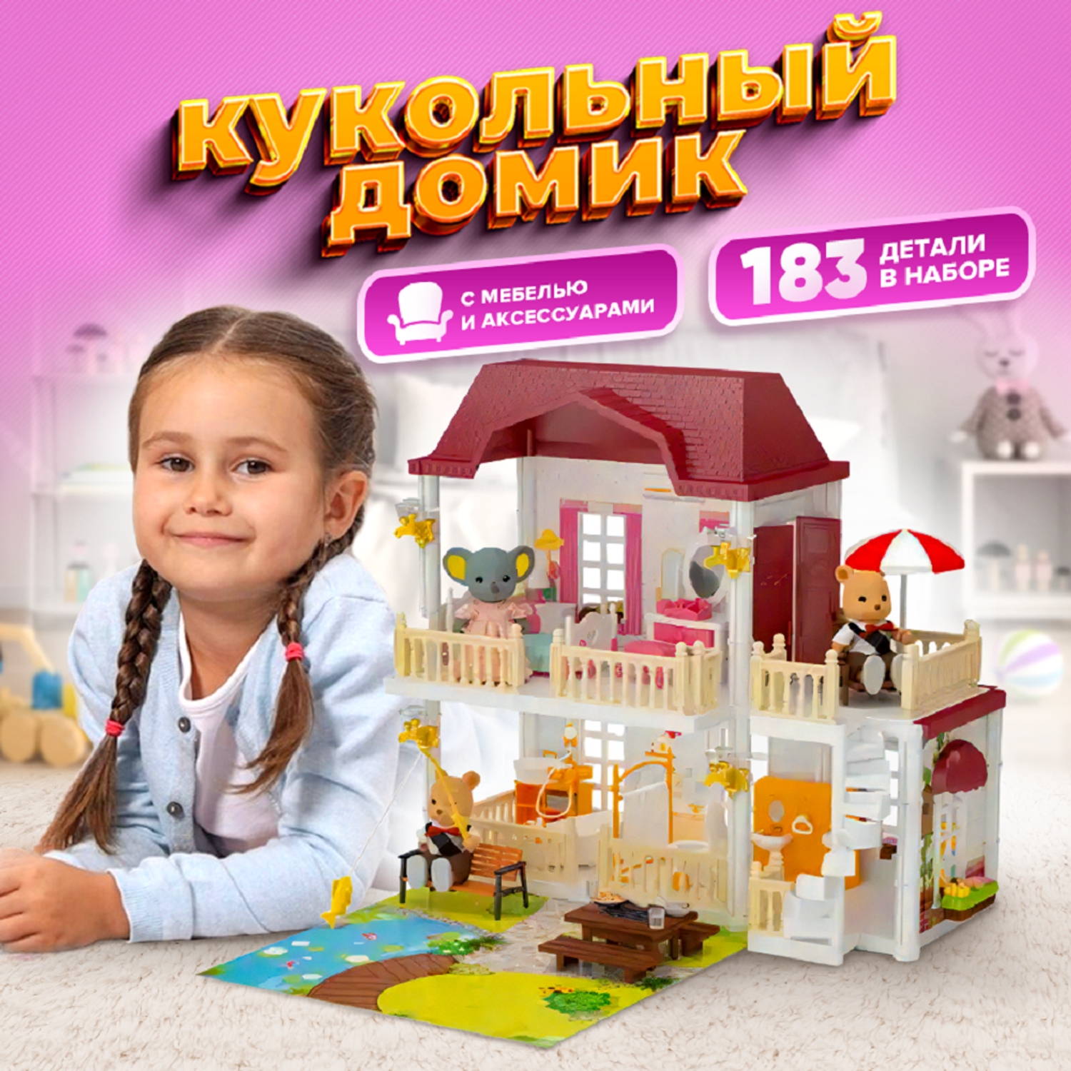 Кукольный домик Позитив игровой набор с мебелью ПЗ-FDE87358 - фото 1