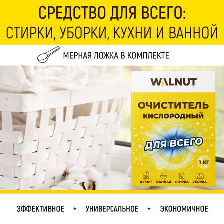 Очиститель кислородный для всего 1 кг, WLN0590