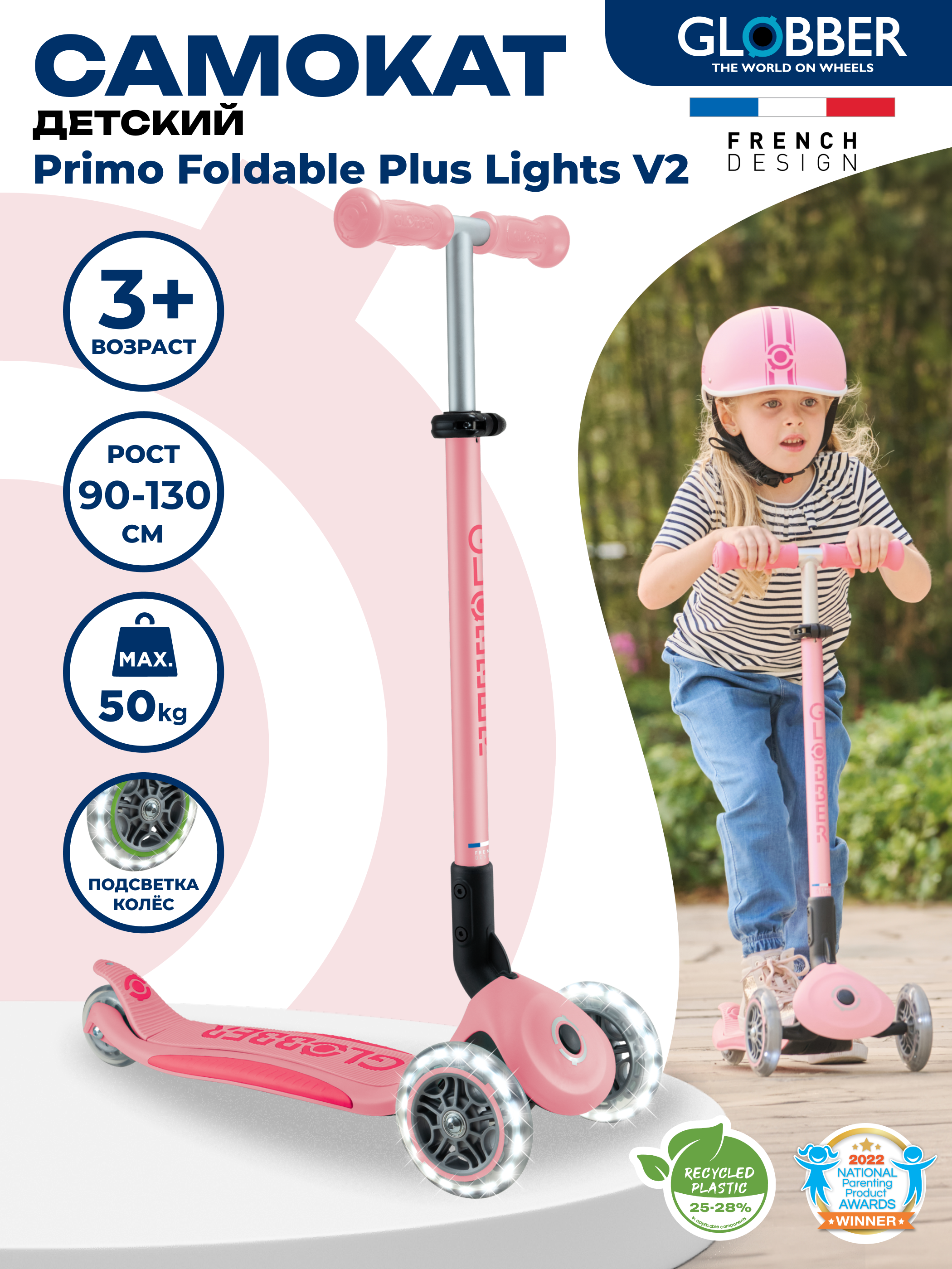 Самокат Globber Primo Foldable Plus Lights V2 светло-розовый - фото 1