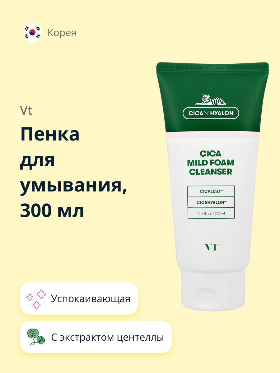 Пенка для умывания VT с экстрактом центеллы азиатской успокаивающая 300 мл - фото 1