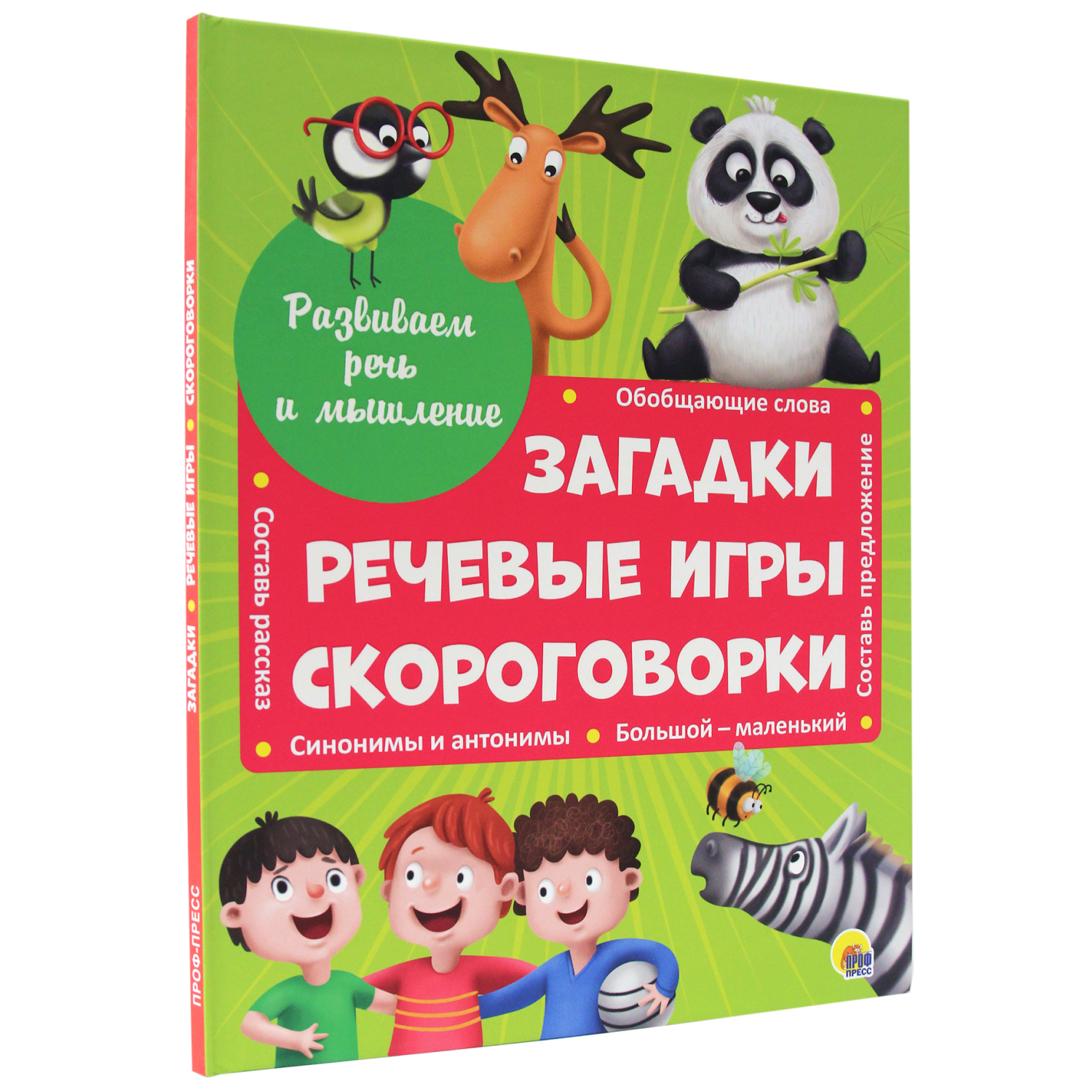 Книга Проф-Пресс Развиваем речь и мышление. Загадки речевые игры скороговорки - фото 1