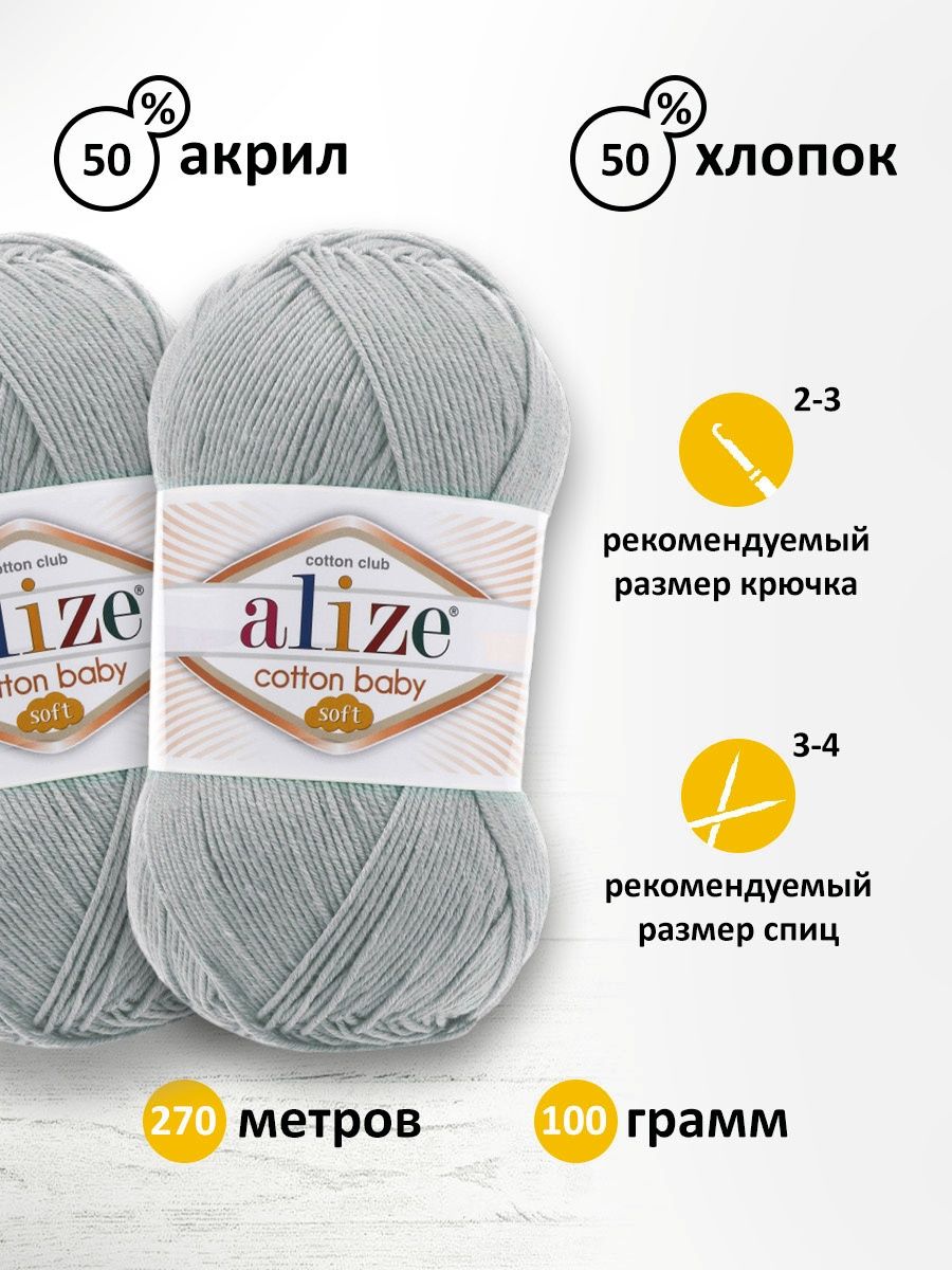 Пряжа для вязания Alize cotton baby soft 100 гр 270 м мягкая плюшевая xлопок aкрил 344 серое небо 5 мотков - фото 3