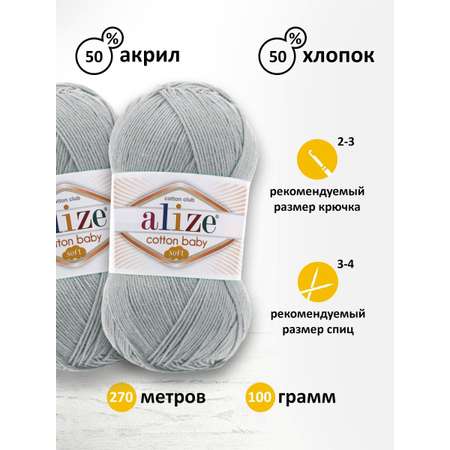 Пряжа для вязания Alize cotton baby soft 100 гр 270 м мягкая плюшевая xлопок aкрил 344 серое небо 5 мотков