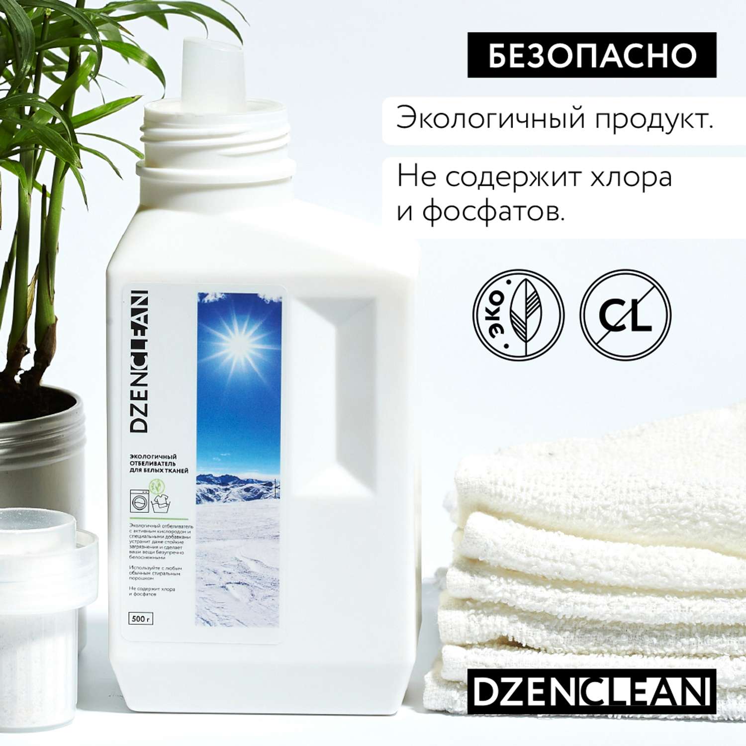 Отбеливатель DzenClean экологичный для белых тканей 500 г - фото 6