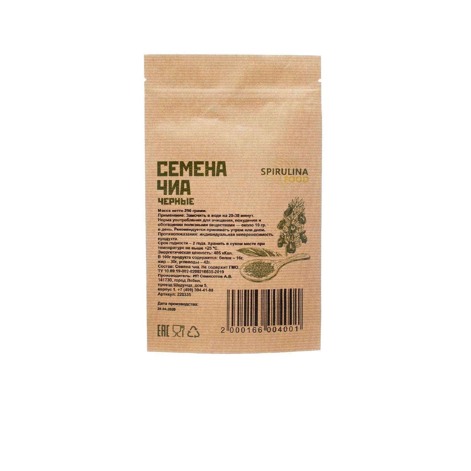 Семена чиа Spirulinafood черные Spirulinafood 250 г - фото 1