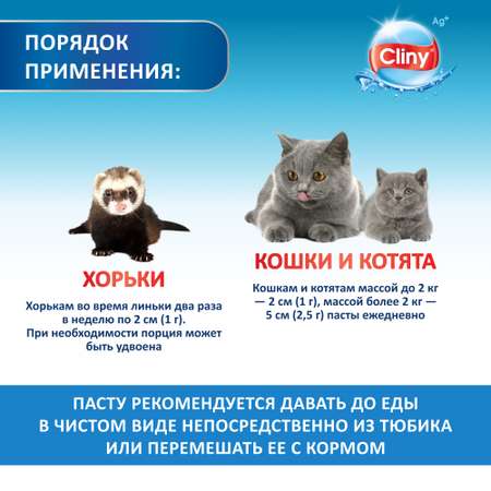 Паста для кошек Cliny для вывода шерсти 75мл 52879