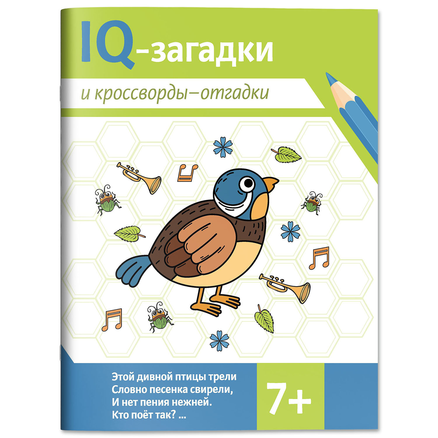 Книга Феникс IQ загадки и кроссворды отгадки 7+ - фото 2