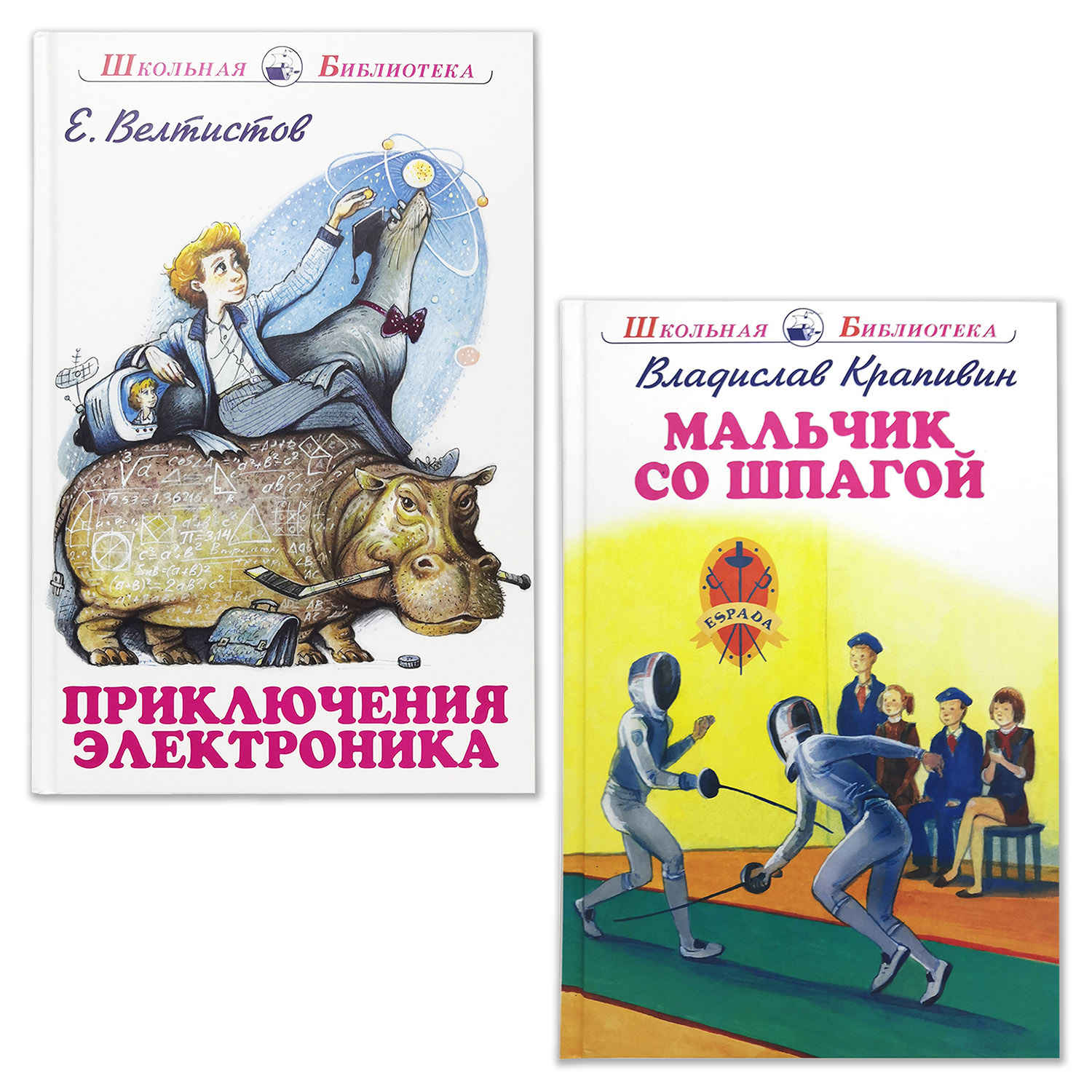 Книги Искатель Приключения Электроника и Мальчик со шпагой купить по цене  470 ₽ в интернет-магазине Детский мир